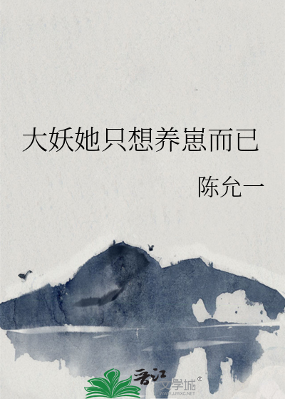 大妖她隻想養崽而已