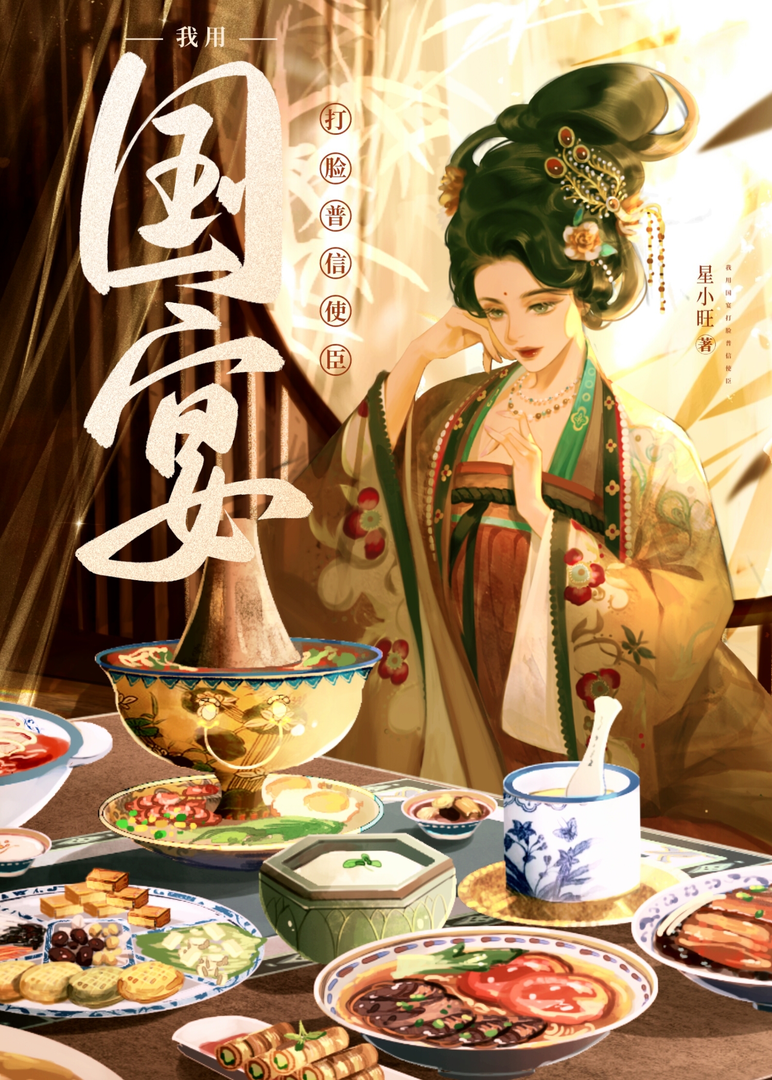 華夏國宴打臉使臣