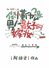 男人怎麼可以生孩子呢