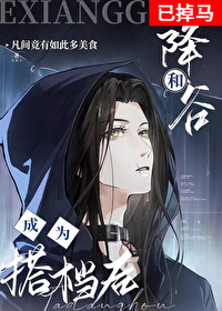 和降谷成為搭檔後
