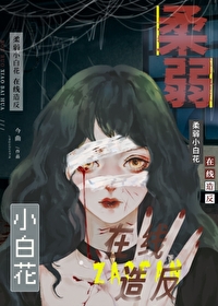 炮灰逆襲打工手冊