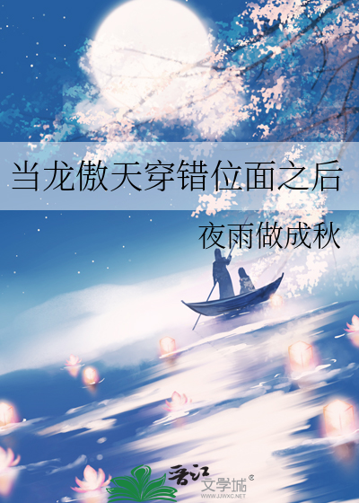 當龍傲天穿錯位面之後