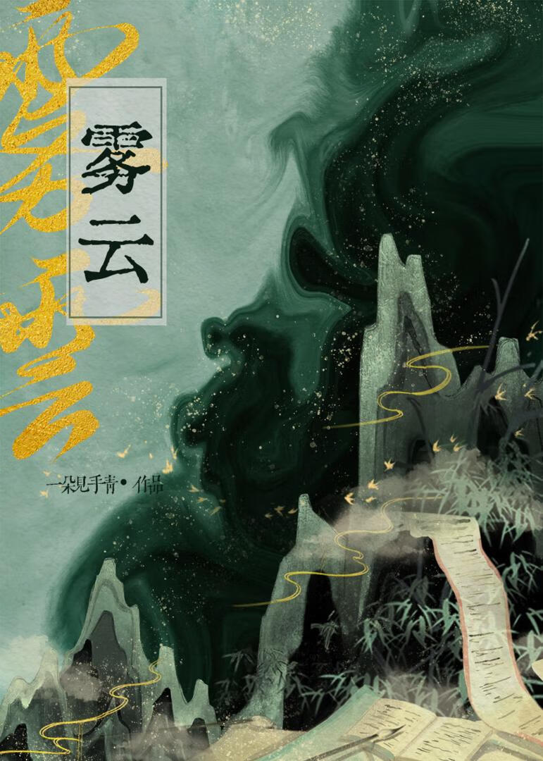 長生夢