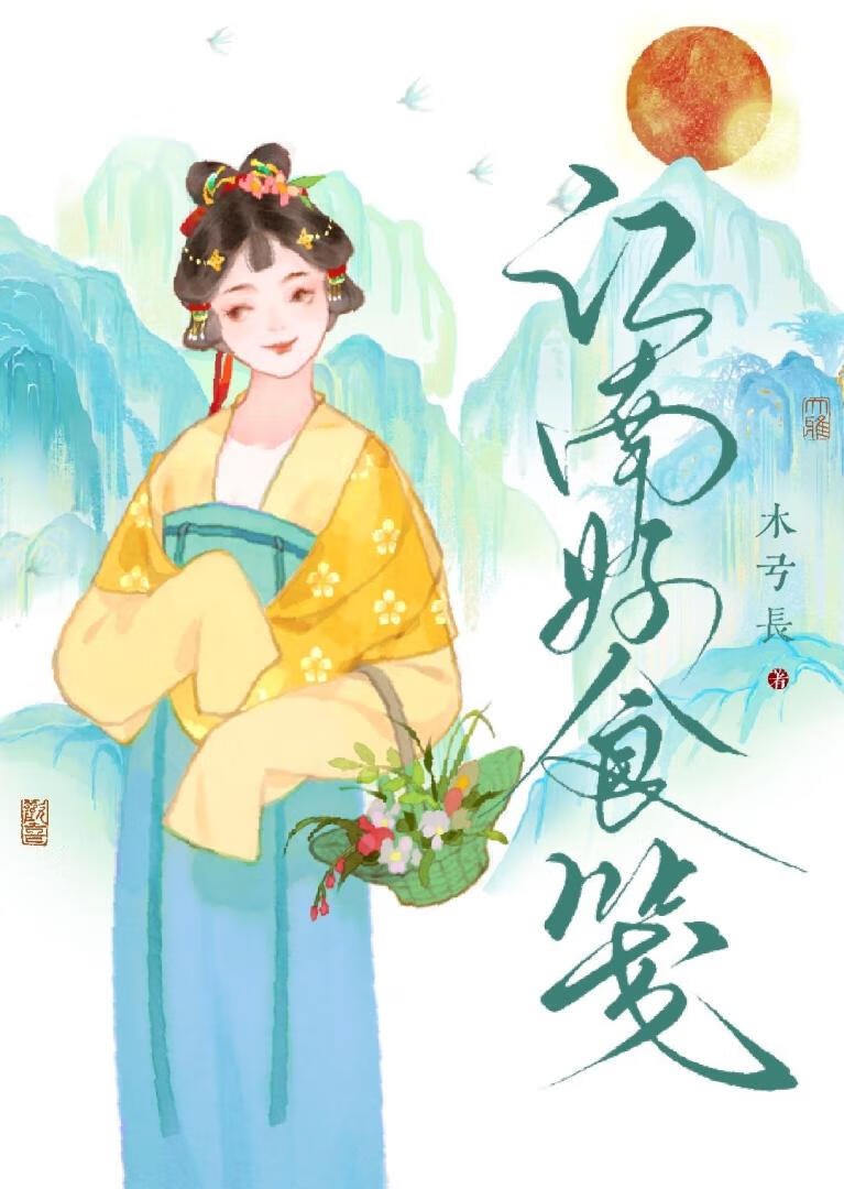 江南酒樓經營日常