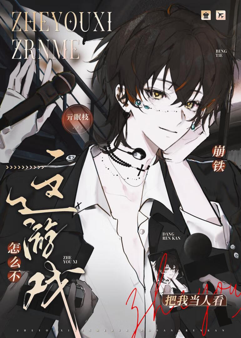 ［崩鐵］這遊戲怎麼不把我當人看