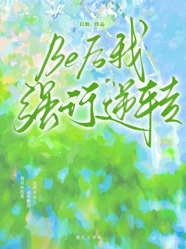 be後我強行逆轉