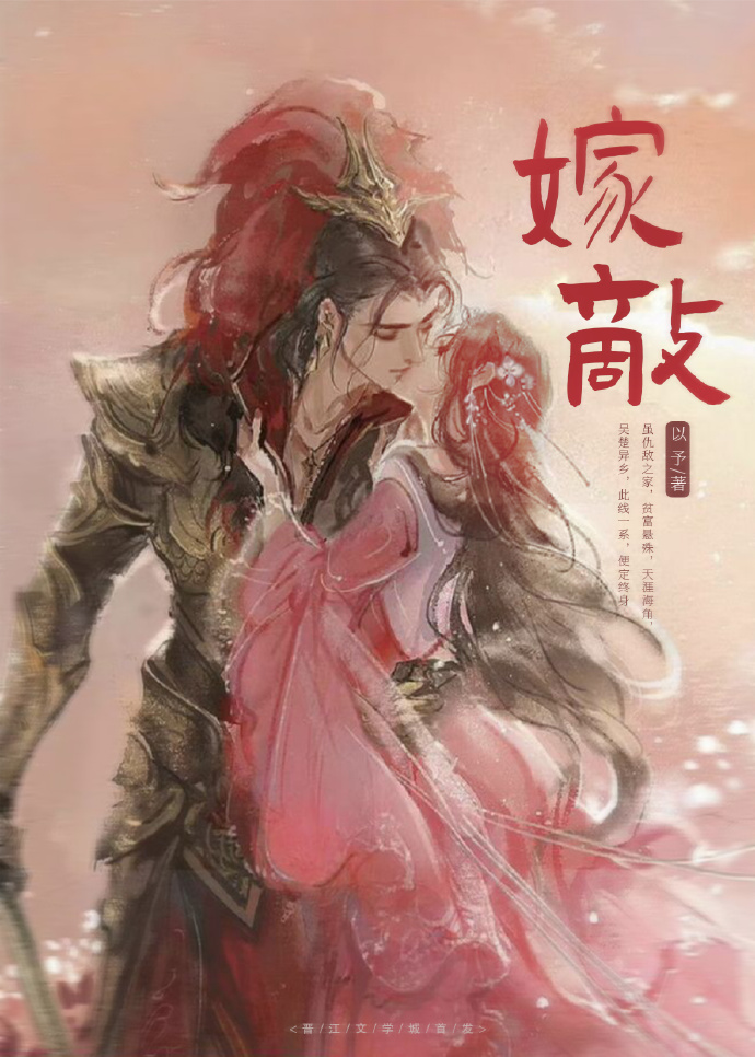 山河為媒