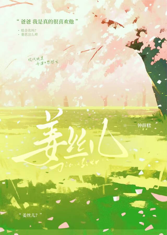 姜絲兒