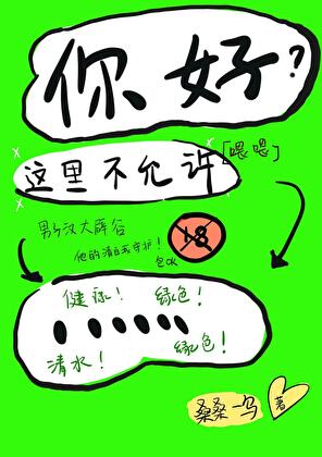 你好，這裡不允許……！