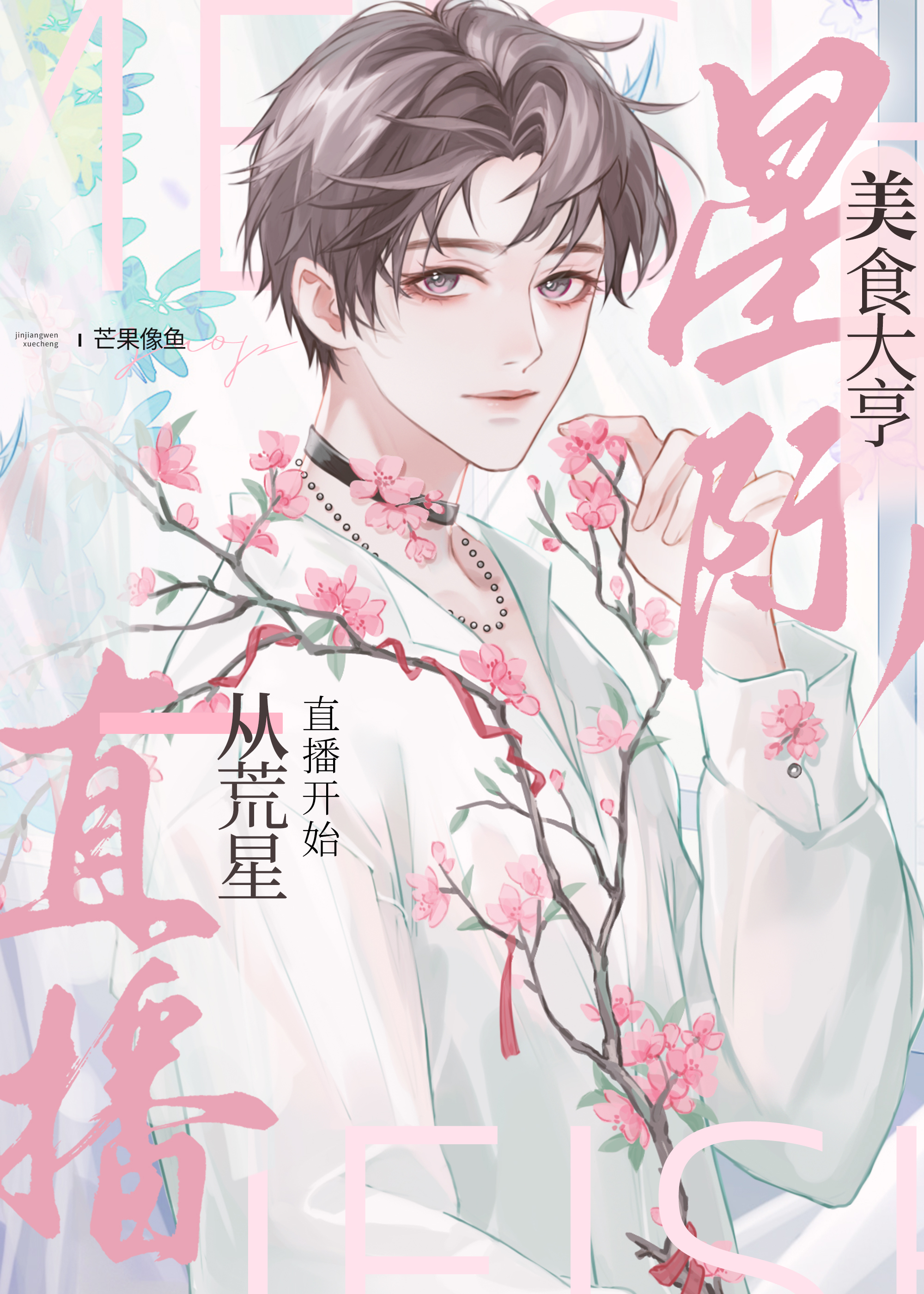 我rua的毛茸茸是聯邦少将
