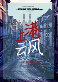 港上風雲