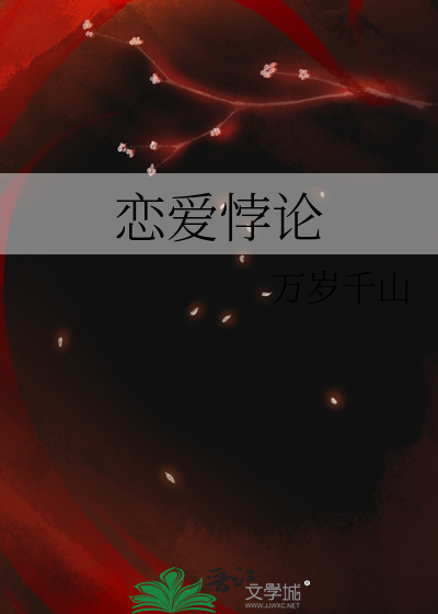 戀愛悖論