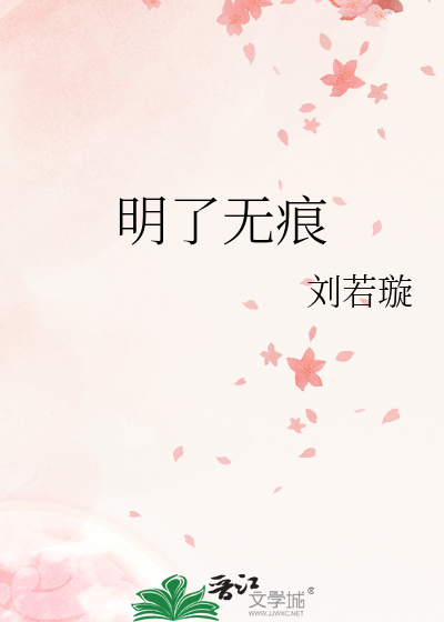明了無痕