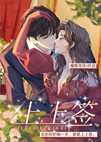 上上簽［先婚後愛］
