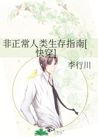 非正常人類生存指南[快穿]