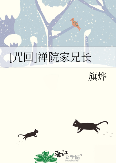 [咒回]禅院家兄長