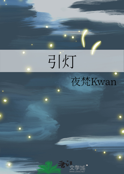引燈