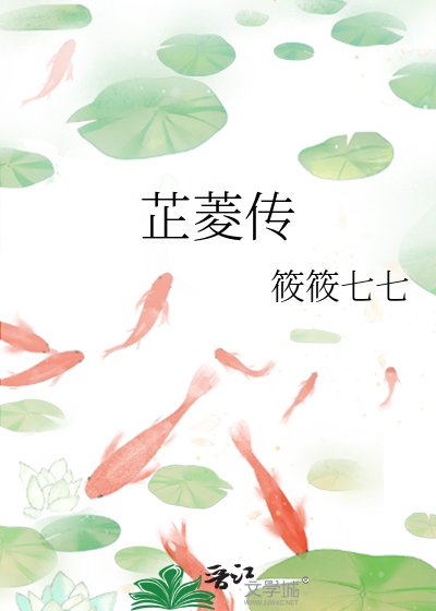 芷菱傳