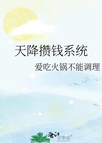 天降攢錢系統