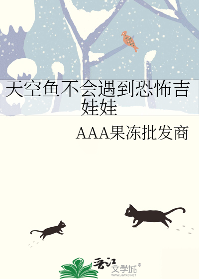 天空魚不會遇到恐怖吉娃娃