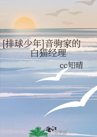 [排球少年]音駒家的白貓經理