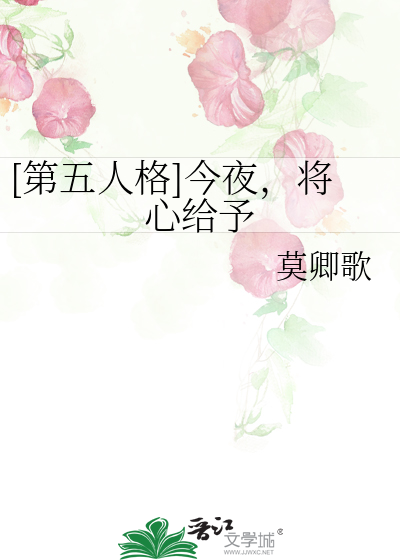 [第五人格]今夜，将心給予