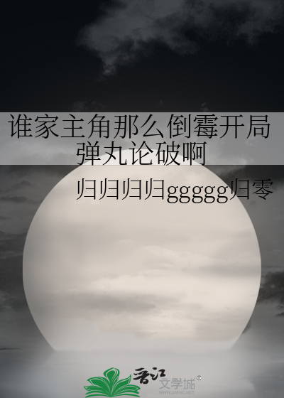 誰家主角那麼倒黴開局彈丸論破啊