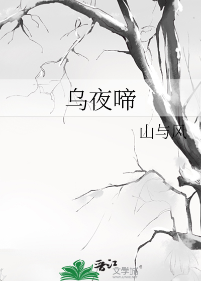 烏夜啼