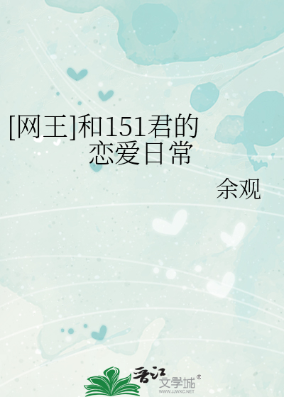 [網王]和151君的戀愛日常