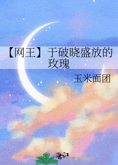 【網王】于破曉盛放的玫瑰