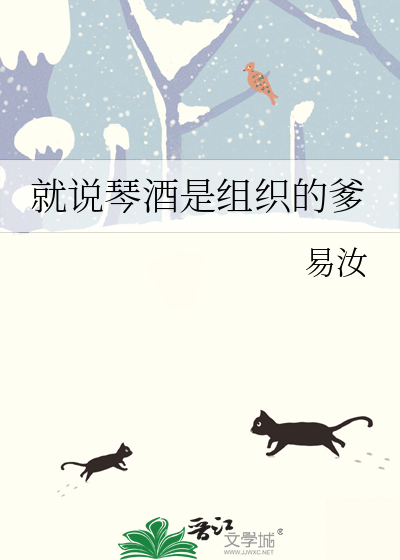 就說琴酒是組織的爹