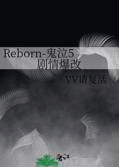 Reborn-鬼泣5劇情爆改