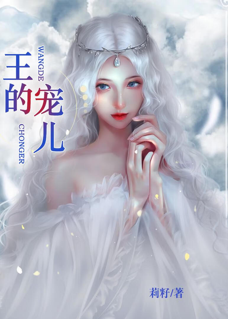 王的寵兒