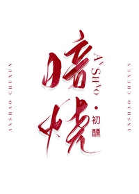 暗燒
