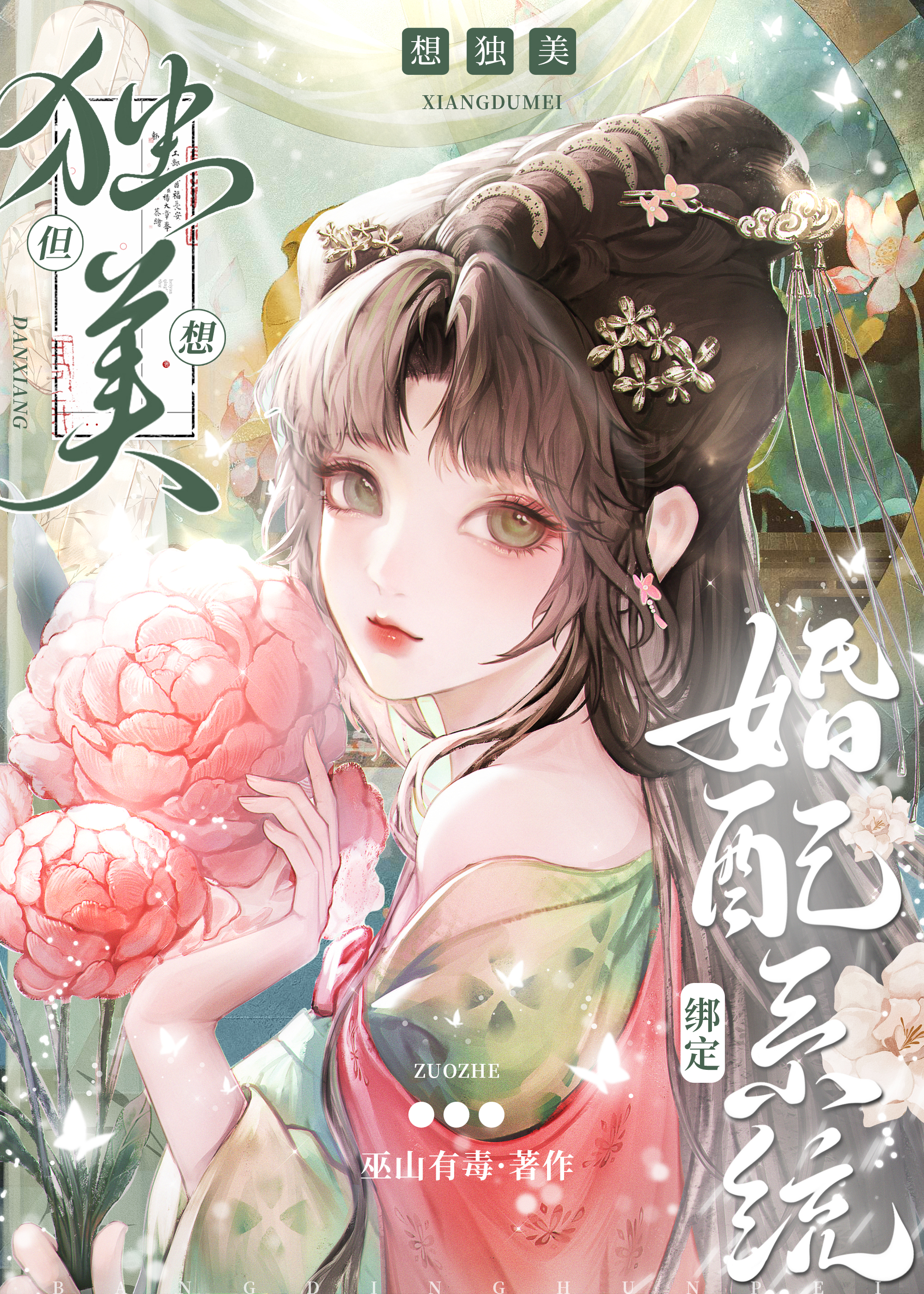 地主女兒隻想獨美