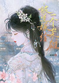 被迫嫁給一個枭雄