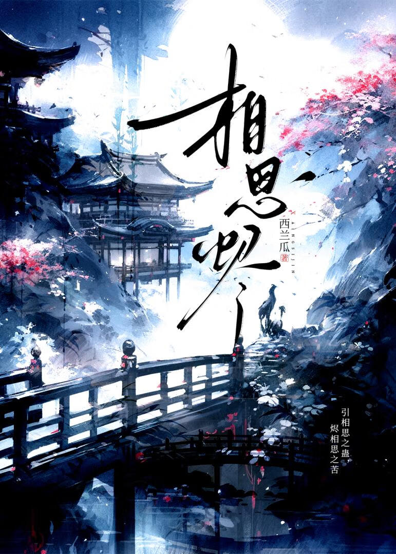 相思燼