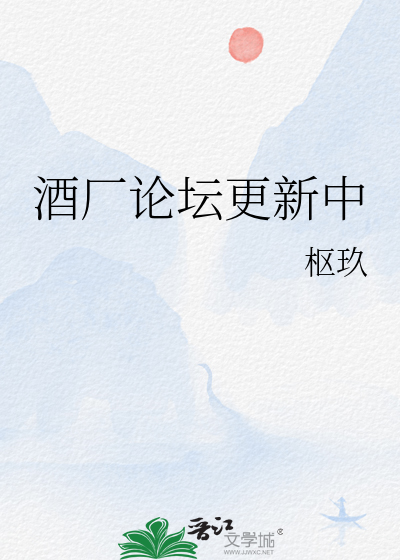 酒廠論壇更新中