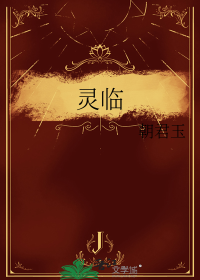靈臨