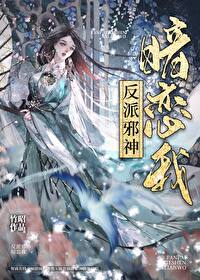 如何讓邪神别再暗戀我