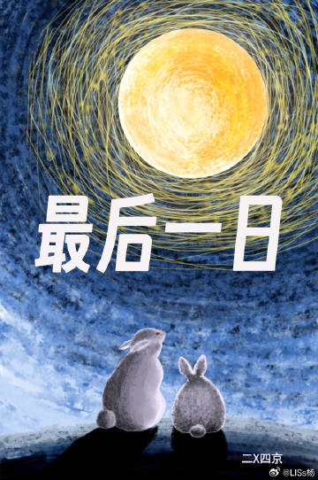 最後一日