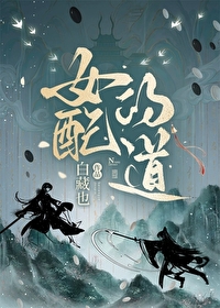 女配隻想按劇本演