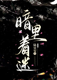 [九龍城寨]暗裡着迷