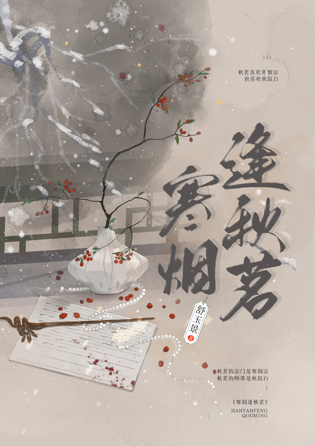 我是合歡宗的自來卷