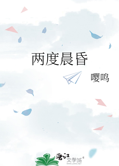 兩度晨昏